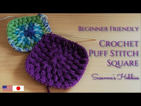 玉編み四角形 お座布団にも 初心者 Crochet Puff Stitch Square Lif Tutorial Beginner Friendly かぎ針編みスザンナのホビー 正方形 スクエア Youtube