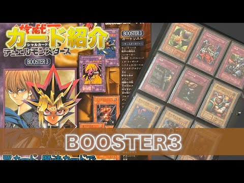 Card Introduction] Yu-Gi-Oh! OCG BOOSTER 3 Yu-Gi-Oh! OCG 1st