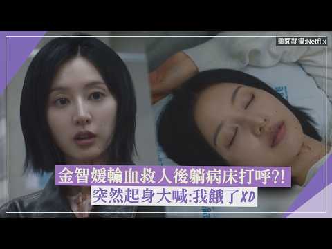 【Doctor X】Kim Ji-won fakes sleep in hospital bed after donating blood to save a life, eavesdrops ...
