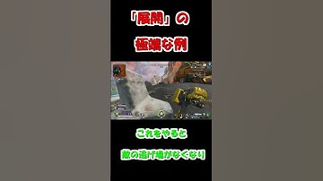 中級者の方向け　これを意識すると、敵が倒しやすくなる。→　展開をして射線を通そう【Apex】【Peace】#Apex #中級者向け #解説 #ストームポイント #Shorts