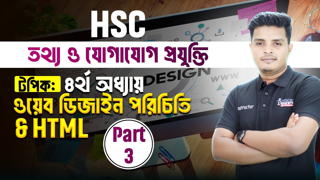 HSC | ICT | Chapter 4 | Introduction To Web Design & HTML | Part 3 ...