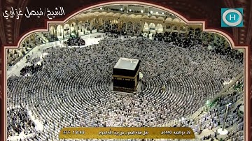 الشيخ فيصل غزاوي | من سورة النمل | الايات 67 - 75 | صلاة المغرب 28 ذو الحجة 1440 هـ