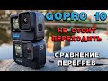 GoPro 10 честный обзор и сравнение с GoPro 9