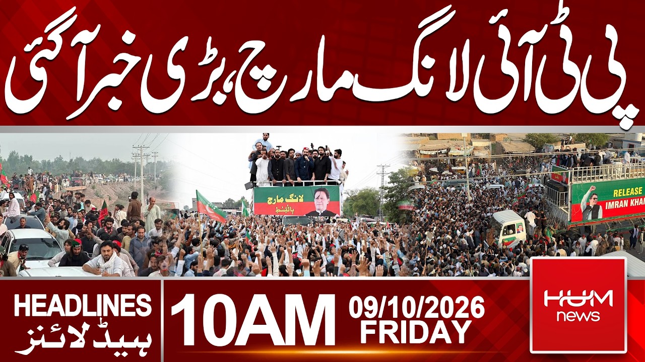 PTI Long MarchMajor Update Emerges | Headlines 10:00AM |  Hum News | Pakistan
