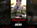 手配度５みたいな世紀末すぎるバトロワ【CoD:BO7】#shorts #切り抜き