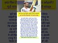 क्या फिर टेस्ट क्रिकेट खेलेंगे विराट कोहली?#cricket #cricketnews #cricketlover #teamindia #shorts