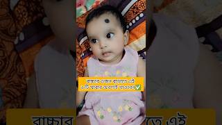 বাচ্চার ওজন বাড়াতে চান shorts babycaretips youtubeshorts