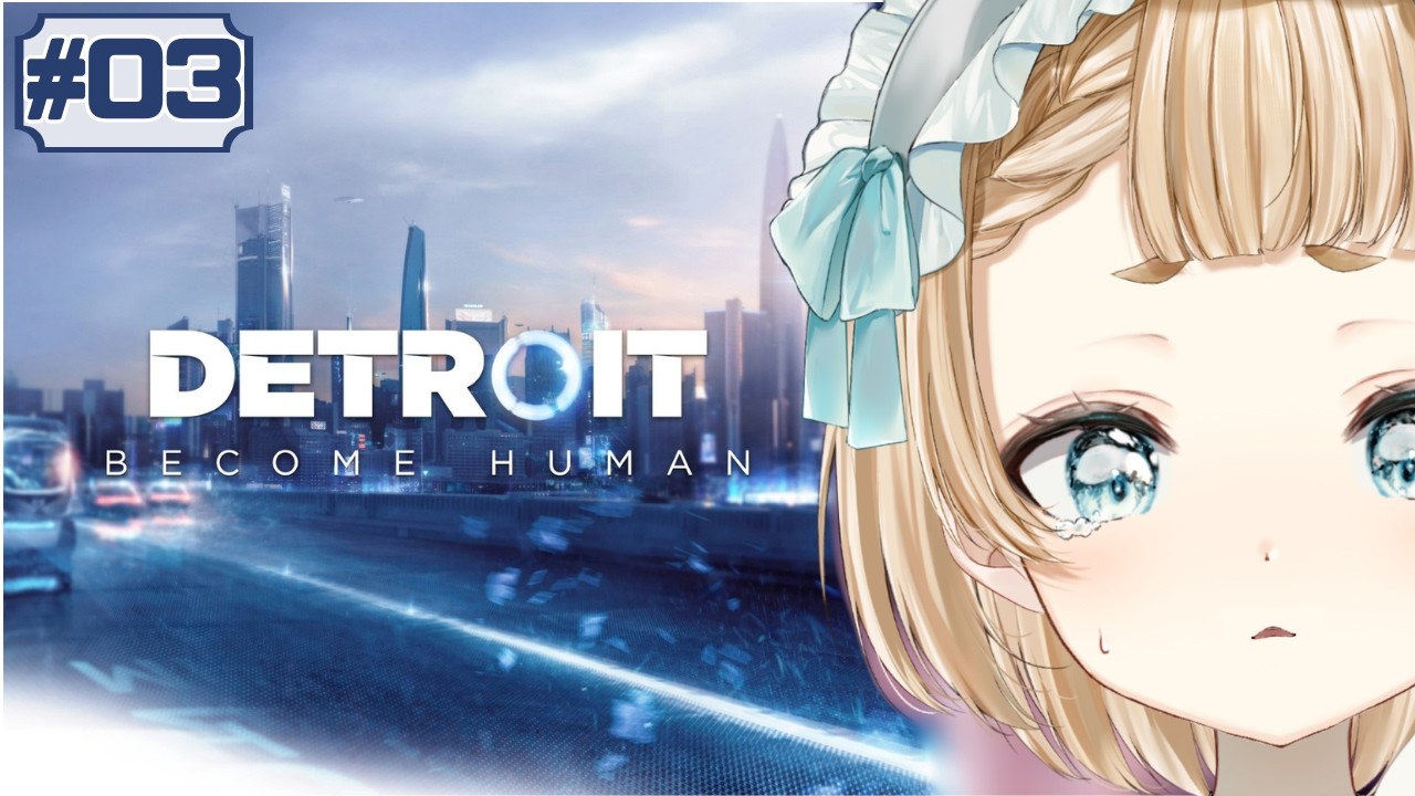 【#DETROIT #3】平和に暮らしたいだけなのに😭【#vtuber 】【 #萌水団 】