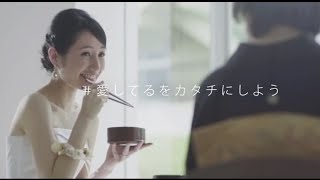 Panasonicふだんプレミアム動画「LOVE DISH#愛してるをカタチにしよう」