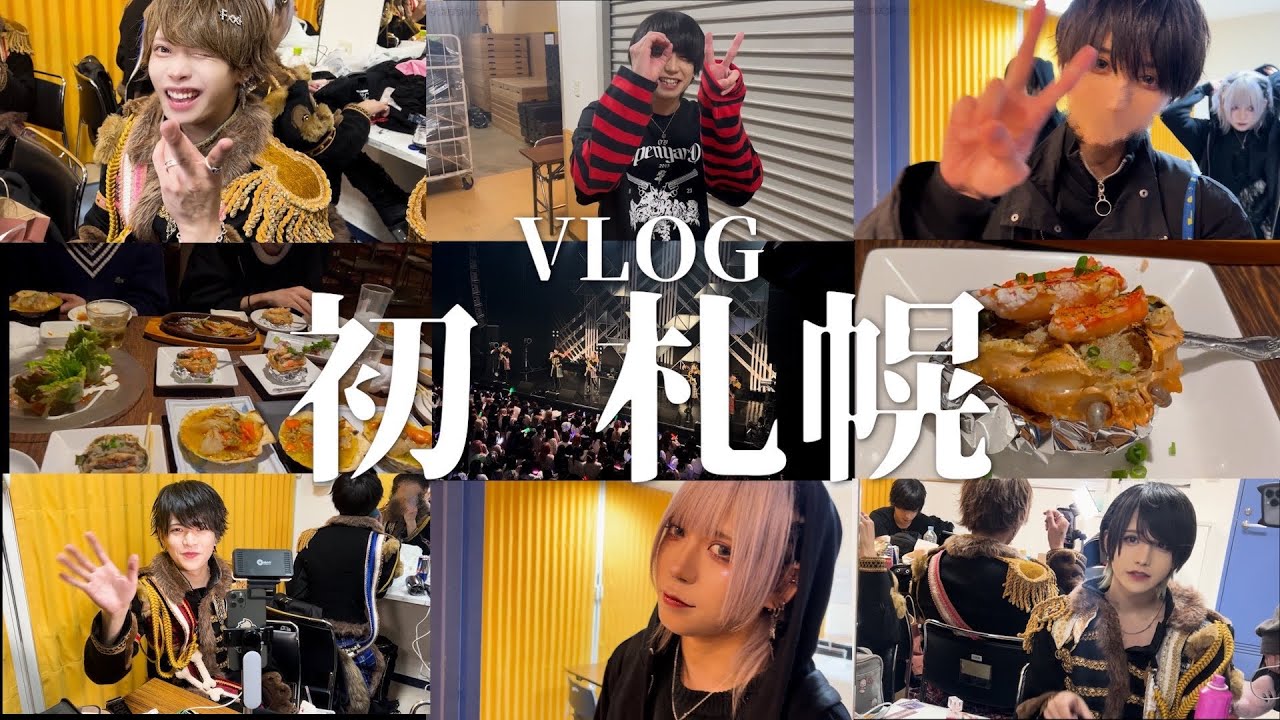 【北海道で初体験】男だらけのぶらり旅Vlog🦀🐮