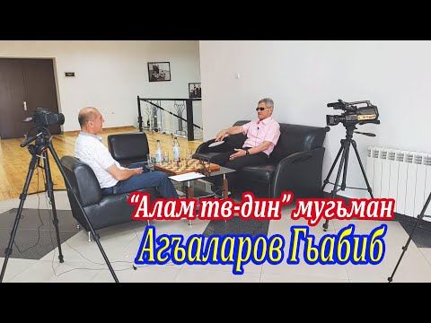25) Алам тв-дин мугьман Агъаларов Гьабиб малим.