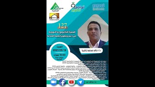 127 مبادرة #تواصل_تطوير -