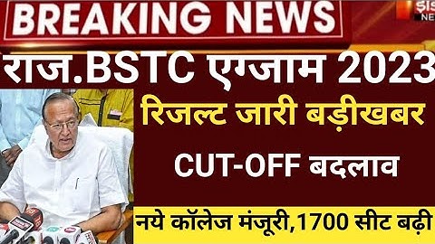 Rajsthan Bstc result 2023/Bstc Cut-off 2023/Bstc result 2023 kb aayega/bstc latest news/BSTC result