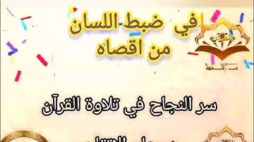◾@احكام التجويد العملي للآية(259)١سورة البقرة مع بيان وتنبيهات علي كثير من الاحكام ◾