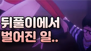 대학 축제에 온 댄스부의 뒤풀이, 춤만 추는 줄 알았는데…