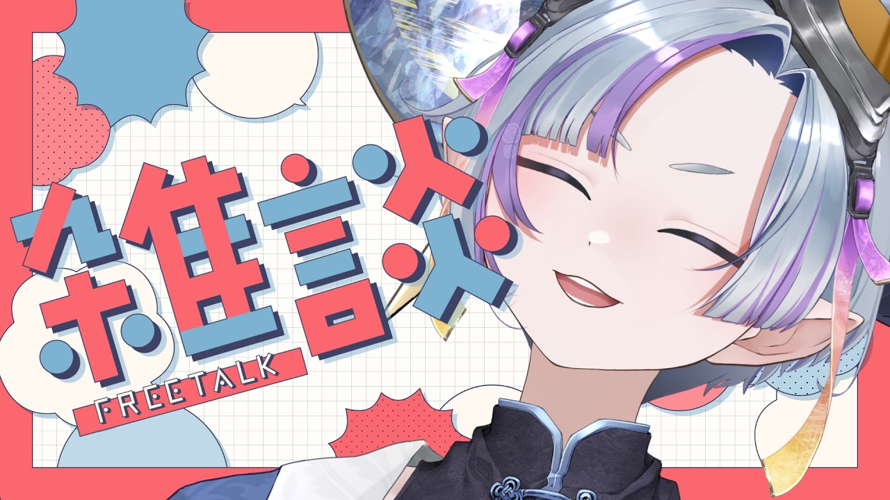 【#雑談】改めてありがとうございました【幸せだ】#新人vtuber