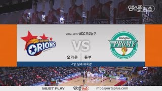 【HIGHLIGHTS】 Orions vs Promy | 20161211 | 2016-17 KBL