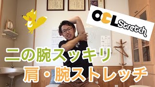 10月6日 LIVE配信 自律神経が整い脳が元気になるOCLストレッチ 火曜 肩・腕編 10月6日 LIVE配信 自律神経が整い脳が元気になるOCLストレッチ 火曜 肩・腕編