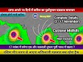 GFS 15 Days | भारत में फ़िर से चक्रवात का खतरा | अरब सागर में भी बनेगा चक्रवात होगी भारी बारिश
