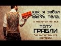 Как я забил 82% тела и собрал все грабли в татуировке. Тату спина биомеханика, кибер-панк