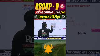 GROUP-D Preparation🔥|| Reasoning रफ्तार सीरीज Day-08 || All Govt Exams || Vikramjeet sir