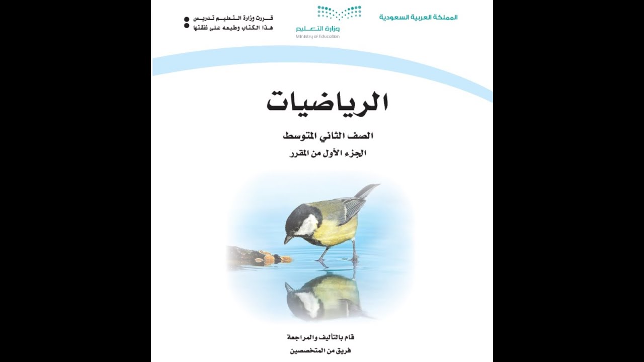 شرح لدرس اختبار منتصف الفصل 3 التناسب والتشابه للصف الثاني متوسط