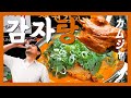 【금호맛집】한국 오자마자 찾은 한식! 깊은 맛인데 이렇게 시원할 수가!『고독한 감자탕』(KOR/JPN sub)