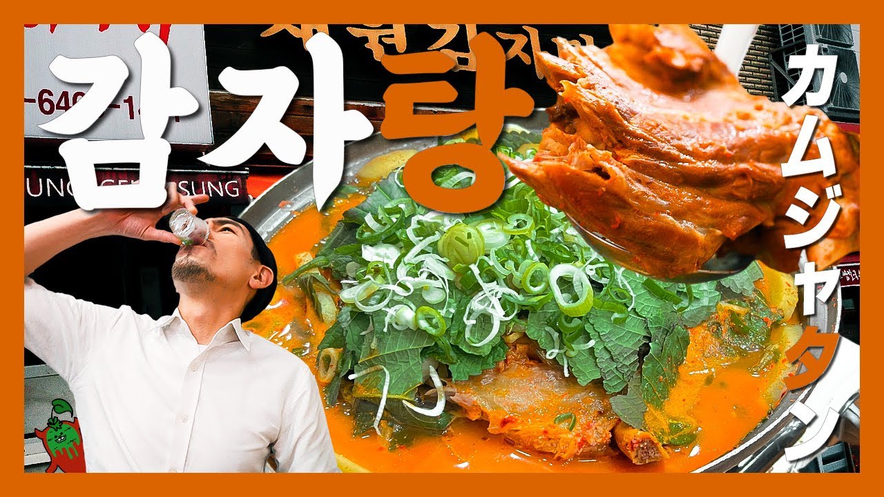 Когда приедешь в Корею, это обязательно стоит попробовать! 『Одинокий Гурман: Камджатхан』