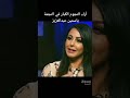 أراء النجوم الكبار في النجمة ياسمين عبدالعزيز ترند بالفرحة بتعدي ياسمين عبدالعزيز Funny أراء النجوم الكبار في النجمة ياسمين عبدالعزيز ترند بالفرحة بتعدي ياسمين عبدالعزيز Funny