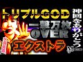 【GOD凱旋/水瀬美香】圧倒的感謝っ・・・!これが凱旋女王の底力!!M愛すべき台がいて#23