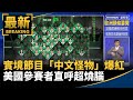 黃國昌與媒體涉政治鬥爭