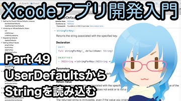 NSUserDefaultsに保存したStringを読み込む（Xcodeアプリ開発入門 Part49）