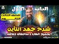كل ما يخص جهد التأين في الباب الأول للصف الثالث الثانوي وبحل أهم المسائل عليه بطريقة مختلفة 