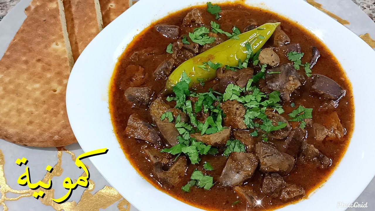 كمونية بكبدة الدجاج على طريقتي بنينة وحارة ما تتشبعش