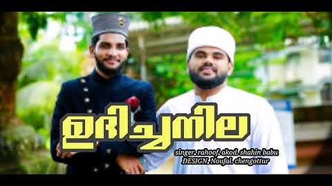 UDHICHA NILA. NEW. MADH SONG #rahoof akod. Shahin. Babu