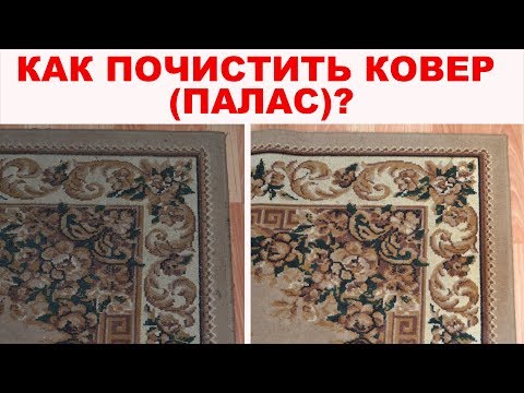 Как в домашних условиях почистить ковер без пылесоса