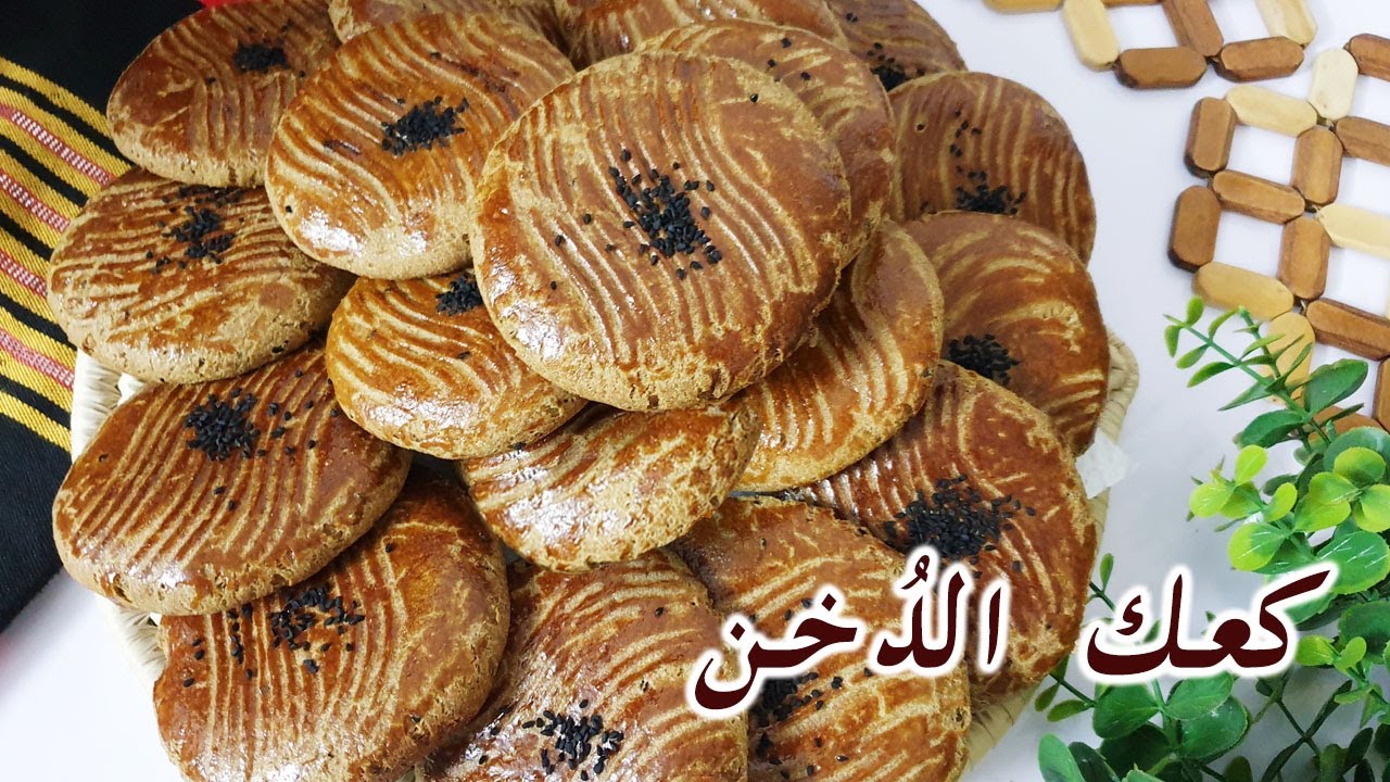 كعك الدخن الصحي لذيذ جداً وياسلام عالقرمشة😋The Most Delicious & Healthy Millet Cookies