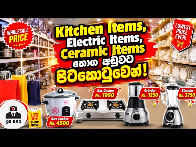 පිටකොටුවෙන් Kitchen Items, Electric Items & Ceramic Items තොග අඩුවට | Best Wholesale Shop Sri Lanka