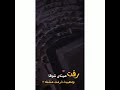 رقت عيناي شوقآ