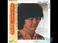 細坪基佳(ふきのとう)/風が止まった日 (1982年)
