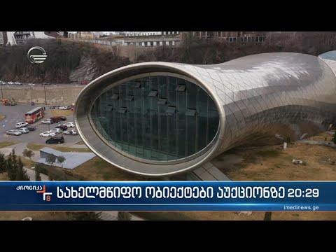 ე.წ. რიყის დოქები ისევ იყიდება