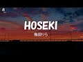 Lilas Ikuta (幾田りら) - Hoseki 「宝石」Lyrics Video [Kan/Rom/Eng]