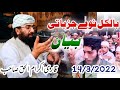 قاری اکرام الحق صاحب نیو بیان 14 3 2022 