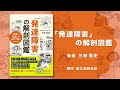 「発達障害」の解剖図鑑 15秒CM