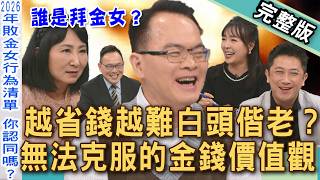 [News Digging] A NT$700 meal drove his girlfriend to tears! The ironic truth behind the breakup ...