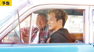 【予告】『父と僕の終わらない歌』12.3 Blu-ray＆DVD発売決定！