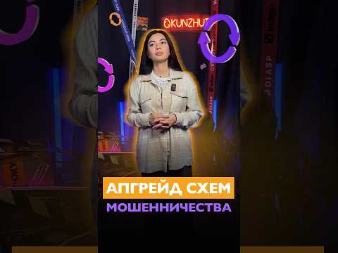 Апгрейд схем мошенничества #ozon #маркетплейсы #wb #wildberries #мошенники #продажи