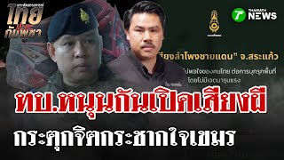 The Royal Thai Army supports the \\