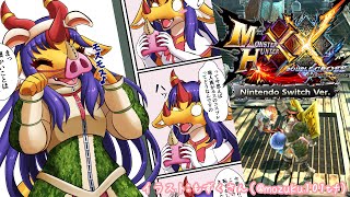 【#mhxx】ブシ槌・ブシ盾斧・時々ブレ太刀を触りましょう~【竜姫玲縫】