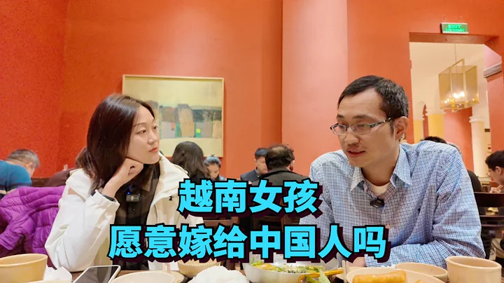 在越南十几年的中国大哥，带我们了解越南的生活，工资，房价，结婚彩礼，以及越南女生是否愿意嫁给中国男生 - 天天要闻